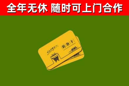 亳州市回收购物卡