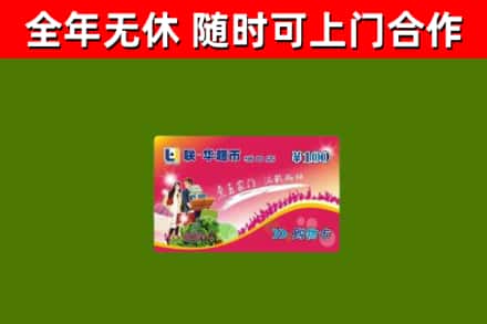 亳州市回收购物卡